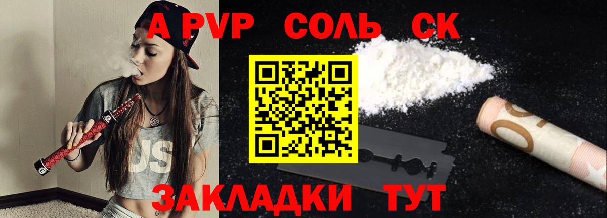 A-PVP Соль  Alpha PVP  наркотики  APVP СК КРИС  Вход с VPN  Лениногорск 