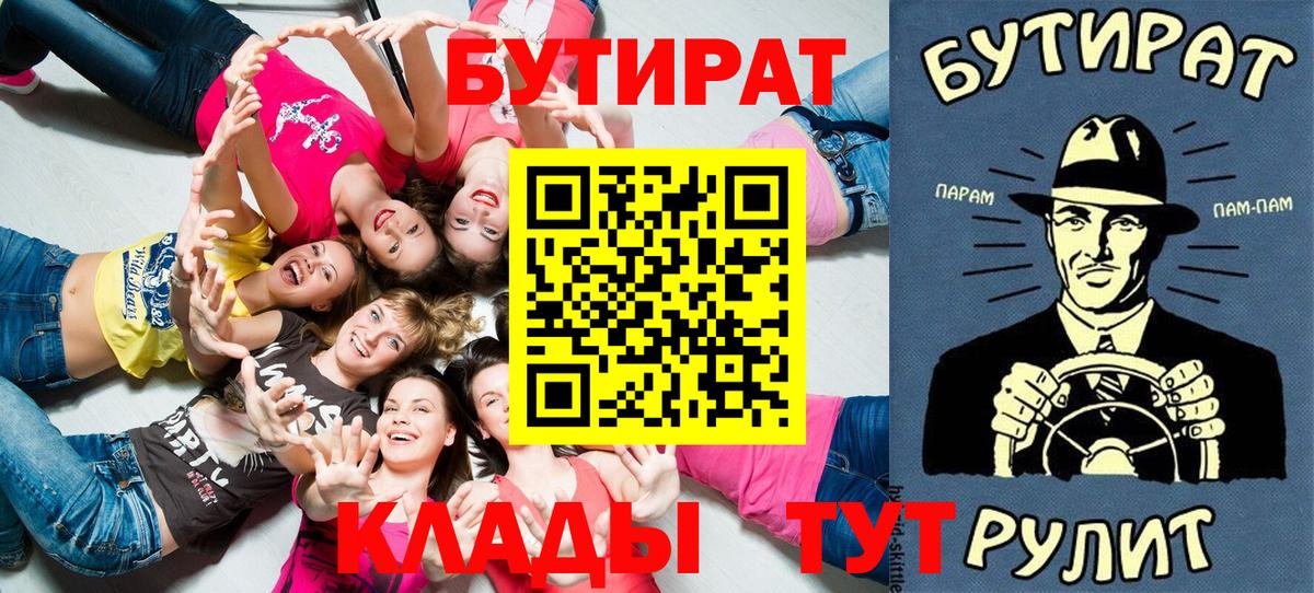 Бутират 1.4BDO  БУТИРАТ  Лениногорск  Вход с VPN 