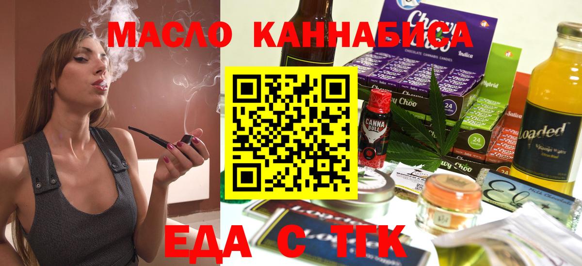 Еда ТГК конопля Лениногорск