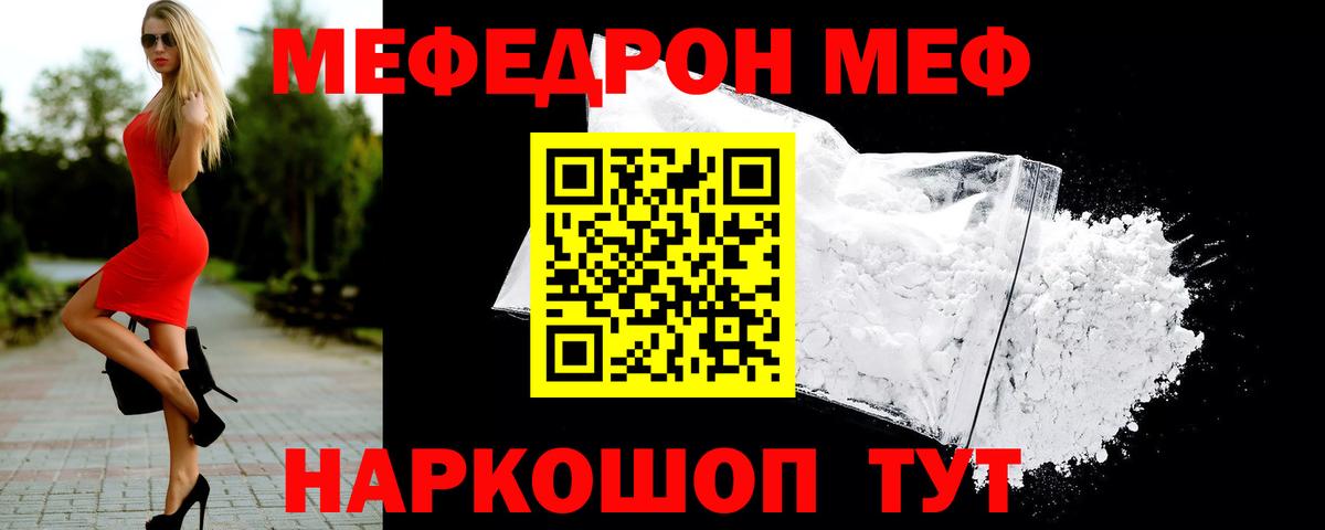 МЯУ-МЯУ кристаллы  Вход с VPN  МЕФ  МЕФ кристаллы  Лениногорск 